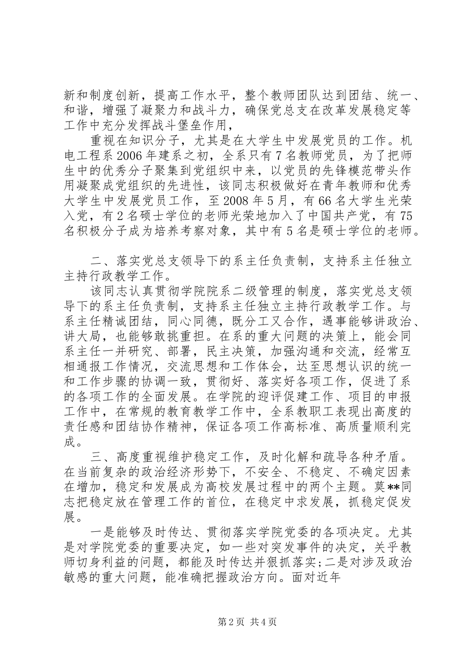 维稳先进个人事迹材料荐读_第2页