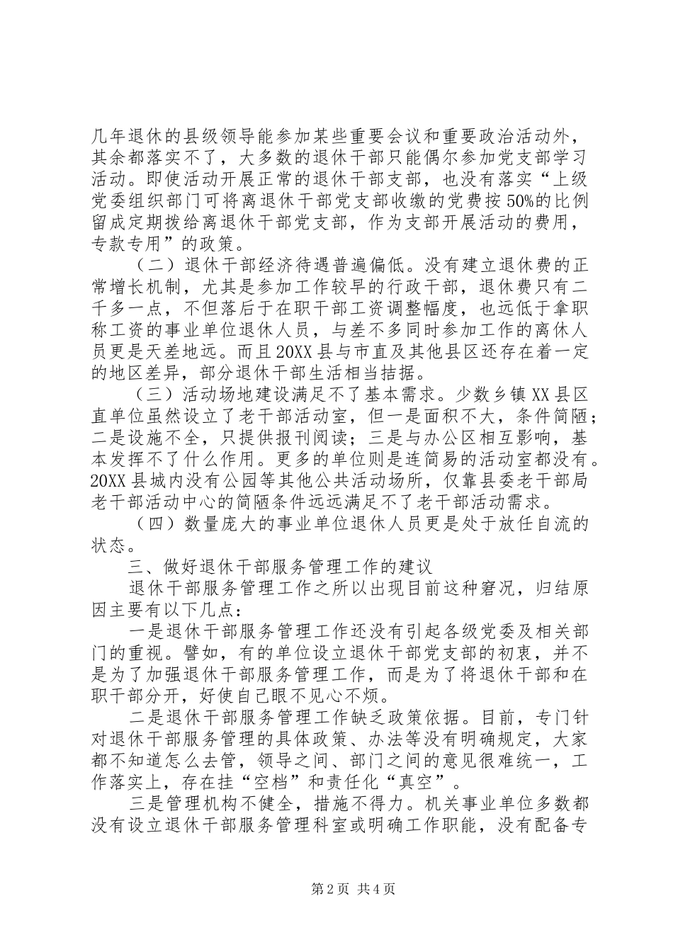 退休干部调研报告_第2页