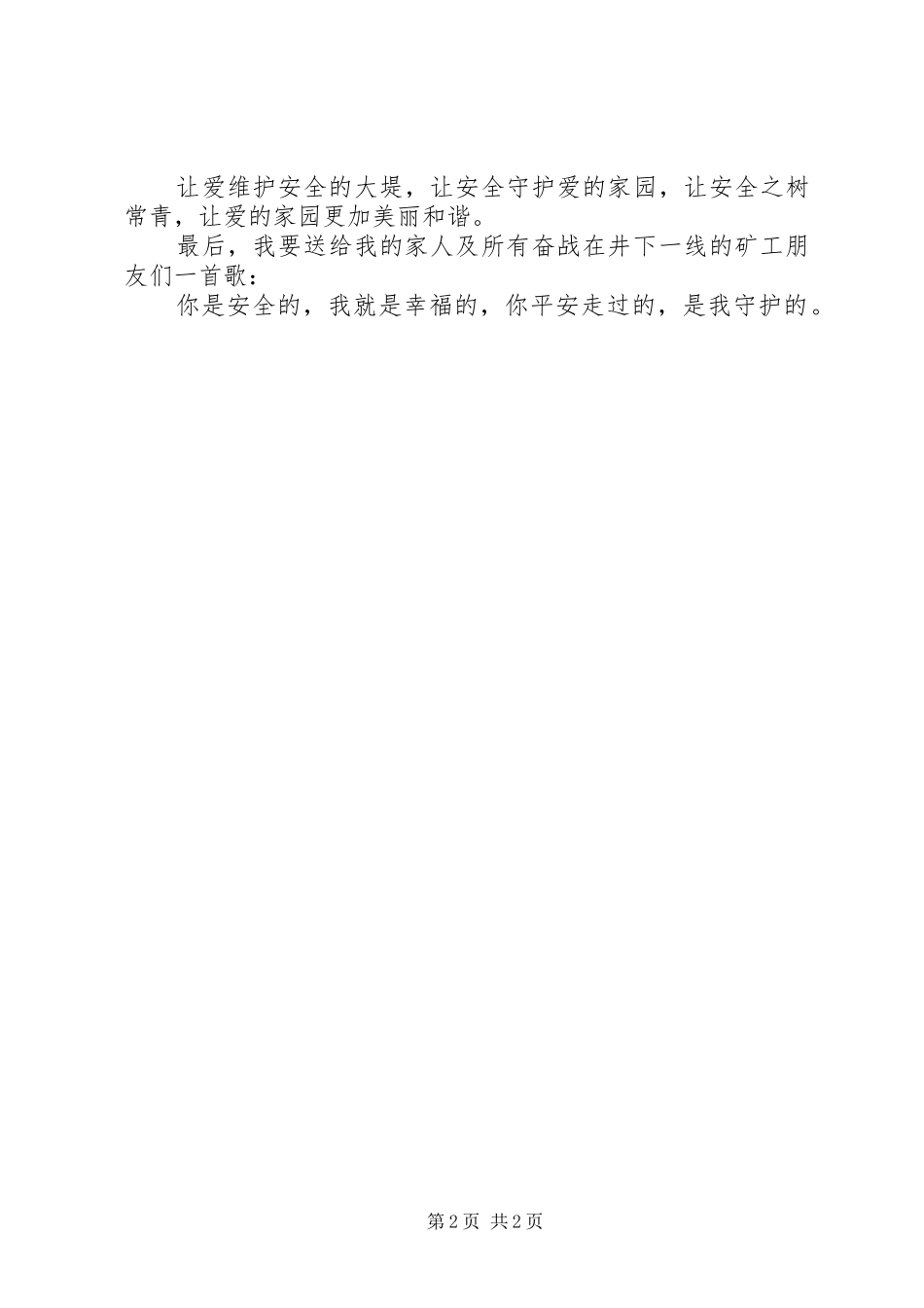 让安全与爱同行_第2页