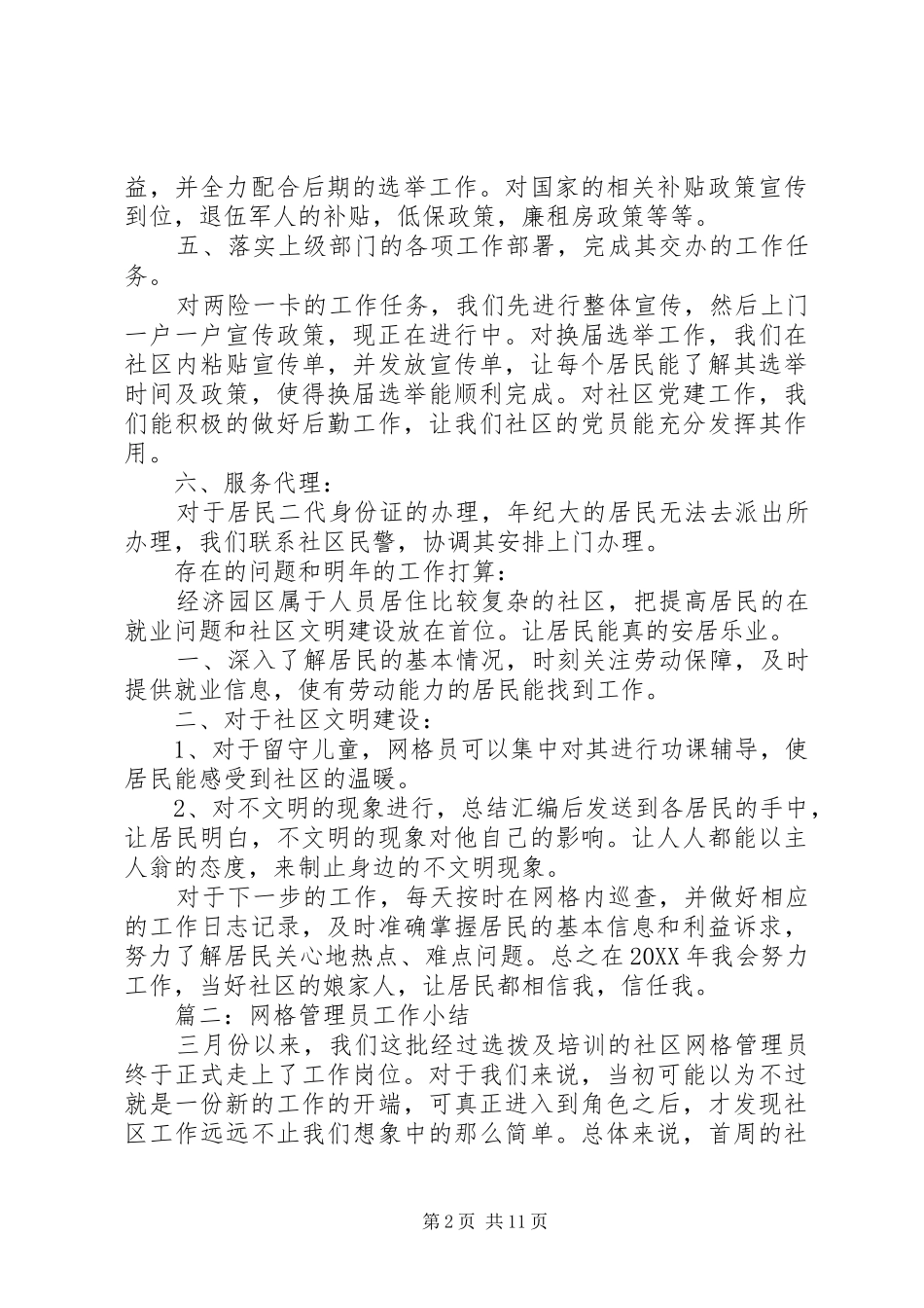 网格管理员工作小结_第2页