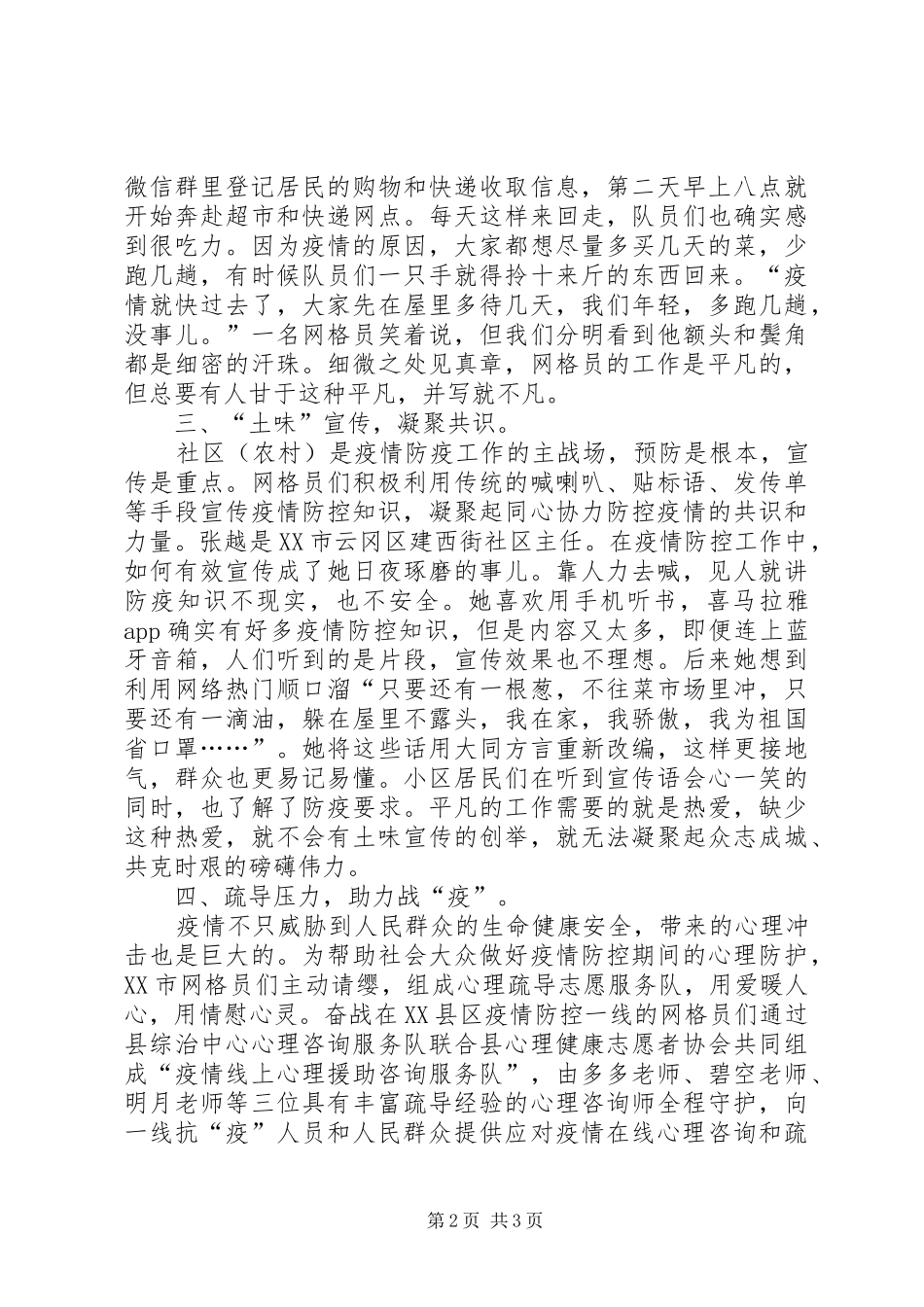 网格员抗击疫情先进集体事迹材料_第2页