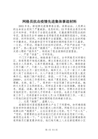 网格员抗击疫情先进集体事迹材料