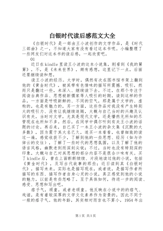 白银时代读后感范文大全