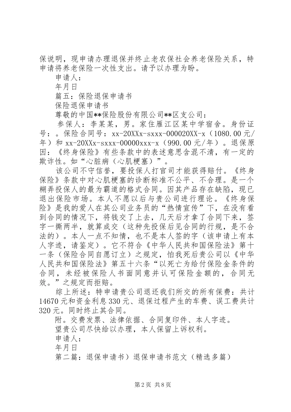 退保申请书五篇_第2页