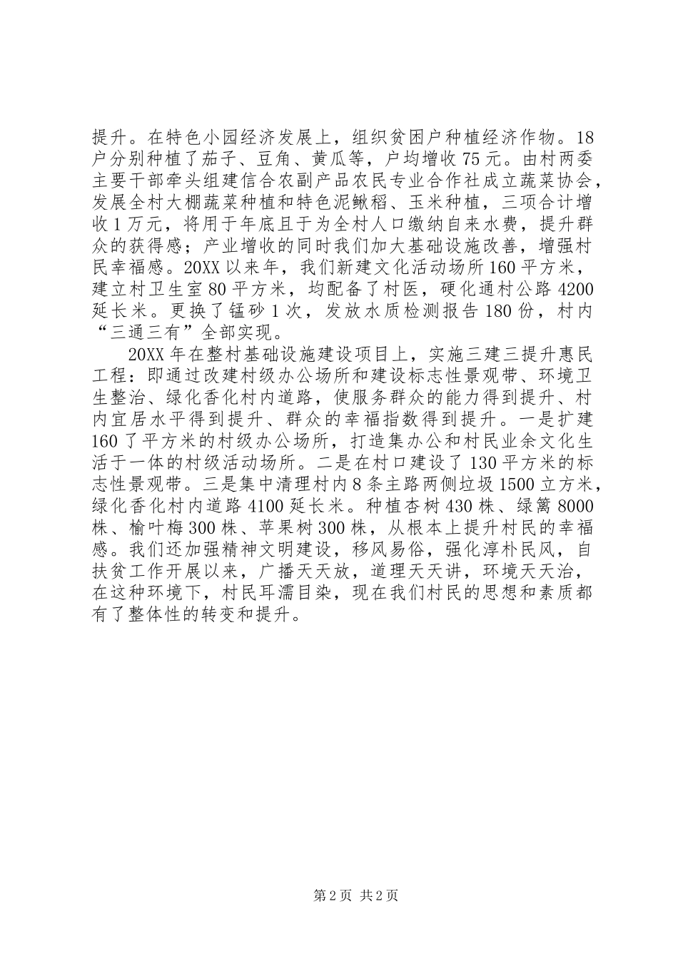 贫困村驻村扶贫工作队长乡村振兴学习心得_第2页