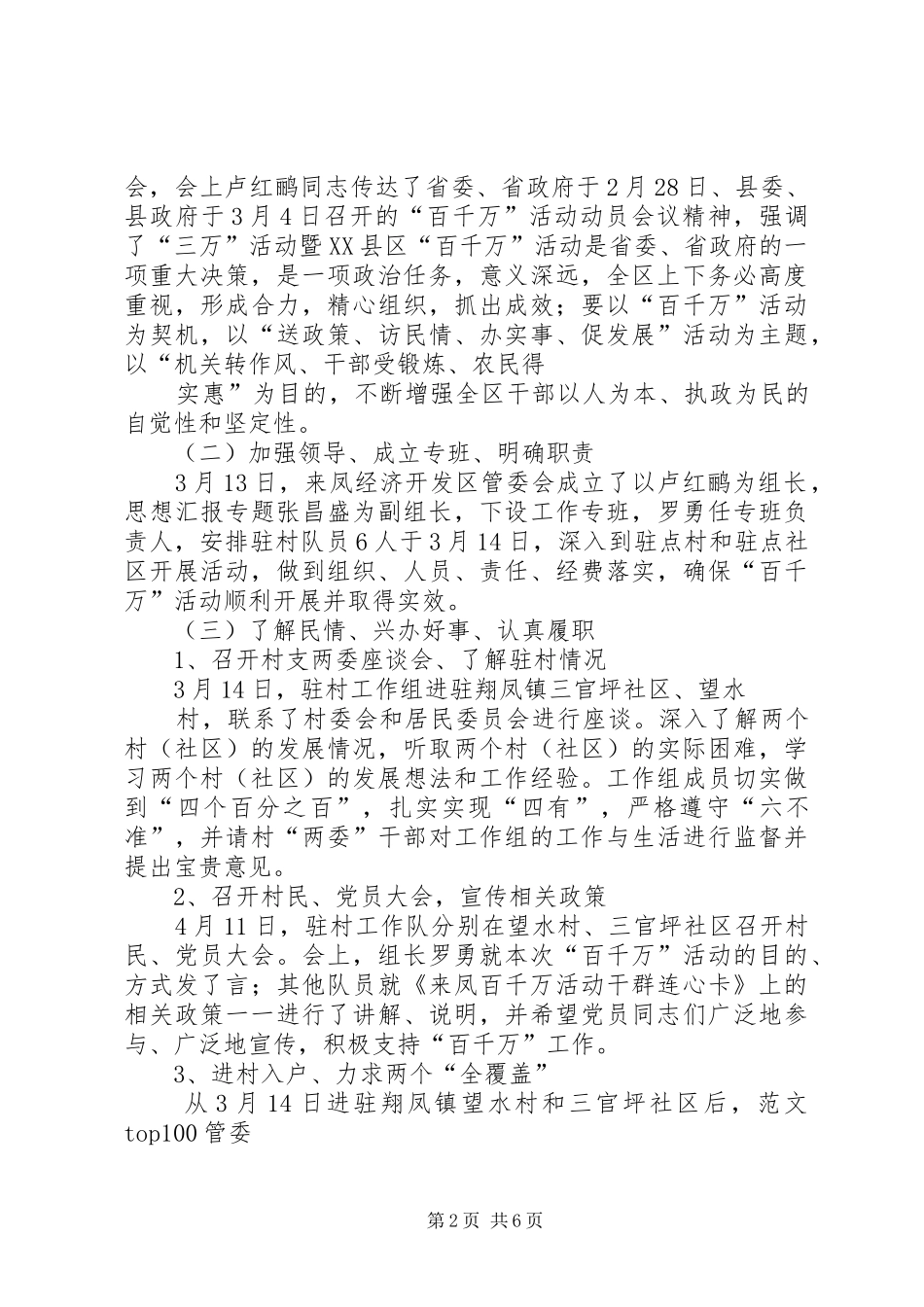 百千万活动总结_第2页