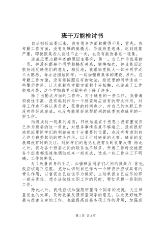 班干万能检讨书