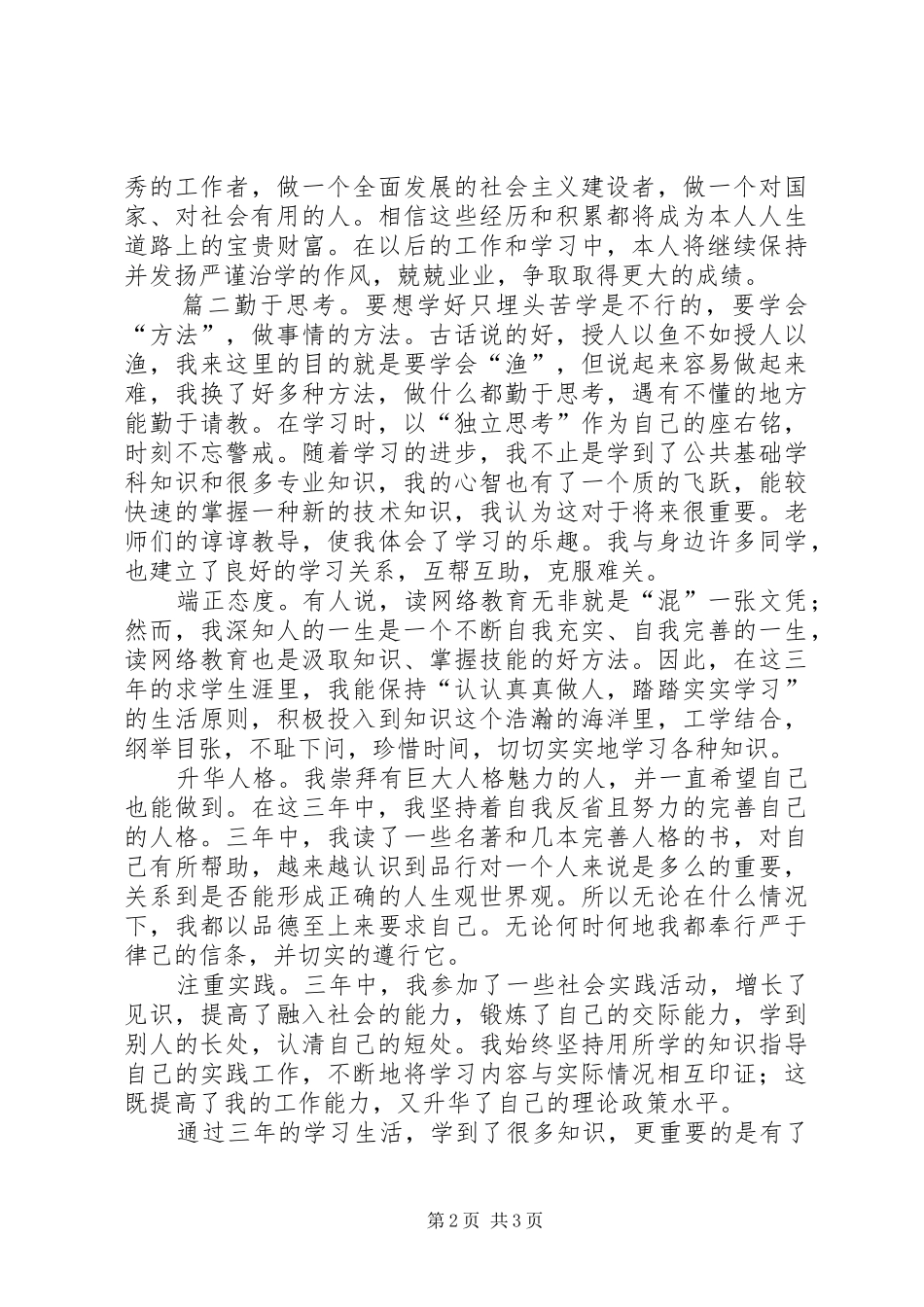 网络学院自我鉴定_第2页