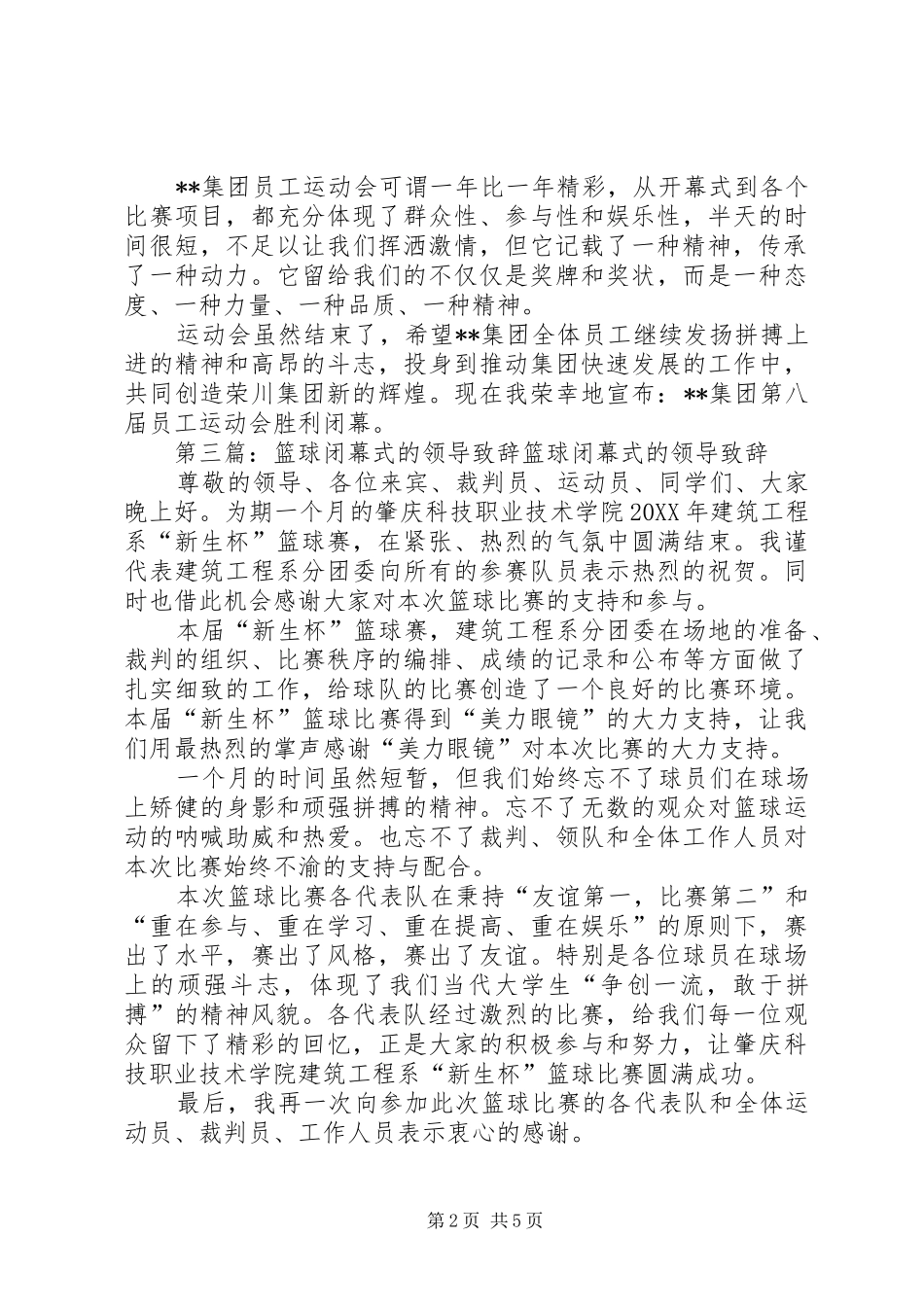 闭幕式领导致辞_第2页