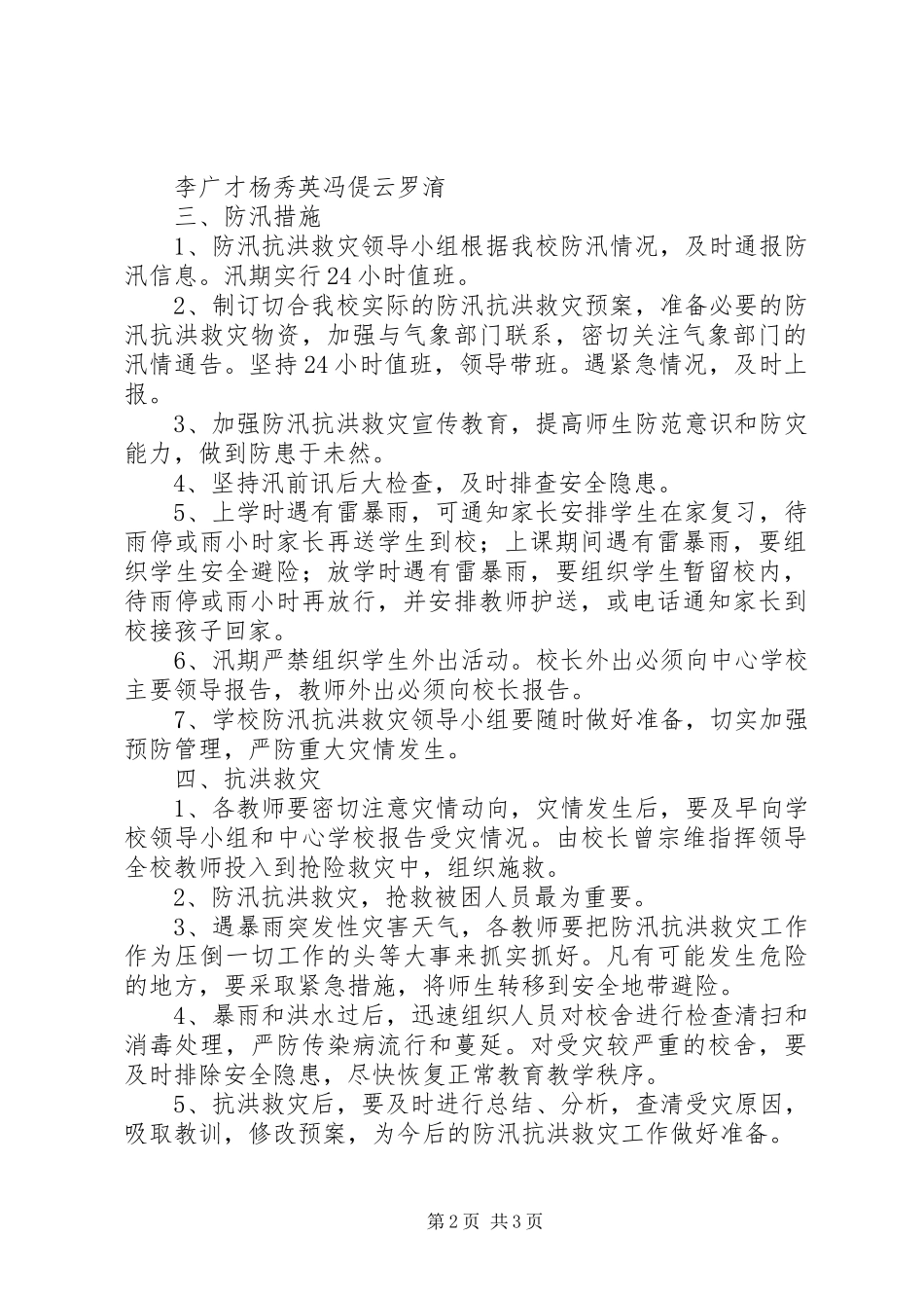 泮水镇中渡小学学科教学渗透法制教育工作总结_第2页