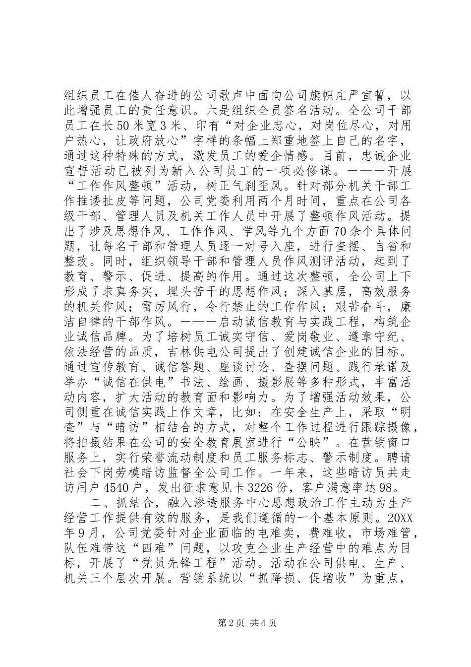 让思想政治工作在企业发展中彰显威力_第2页