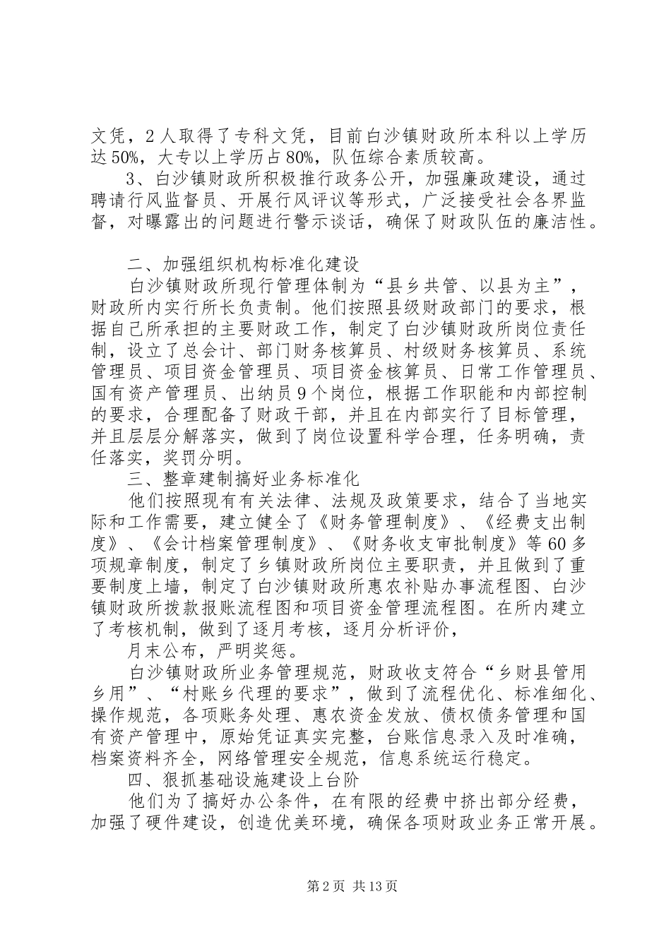 白沙镇建设标准化财政所推荐材料_第2页
