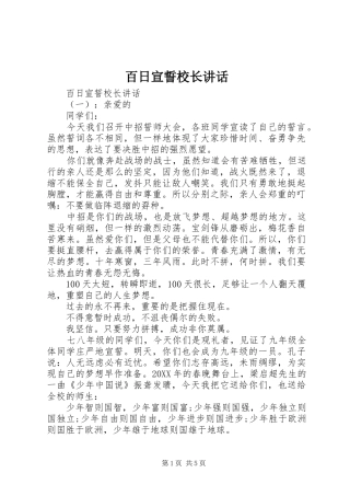 百日宣誓校长致辞