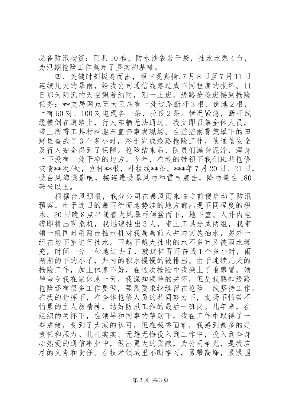 评先进个人事迹材料范文_第2页