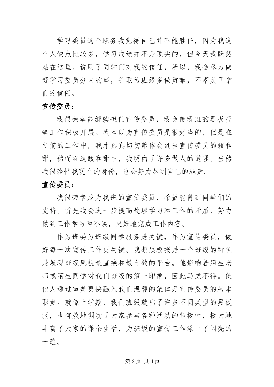 班委成员上任致辞_第2页