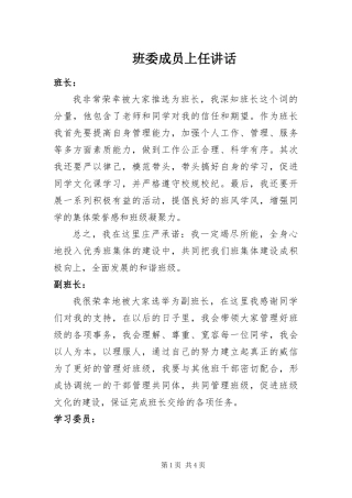 班委成员上任致辞