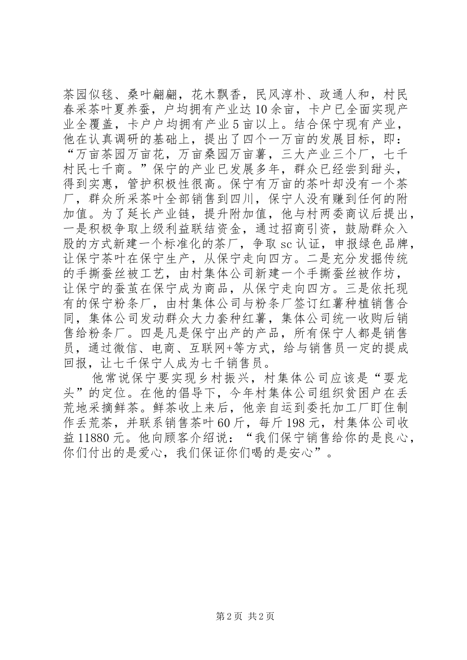 派驻脱贫摘帽督导员先进事迹材料_第2页