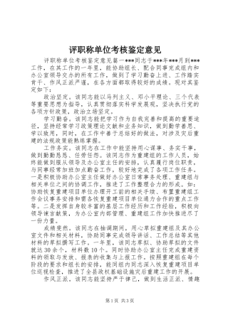 评职称单位考核鉴定意见