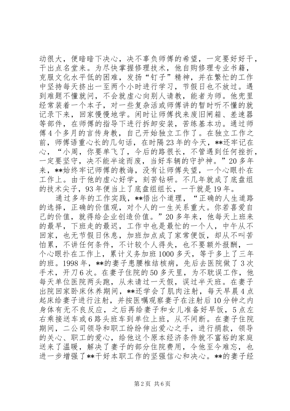 汽车修理工个人先进材料_第2页