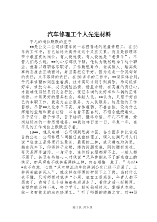 汽车修理工个人先进材料