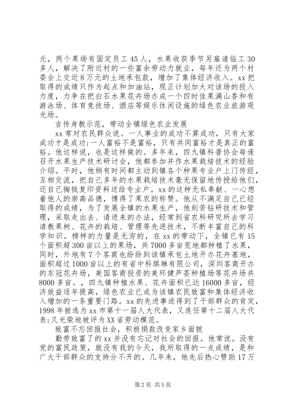 普通农民先进事迹材料三篇_第2页