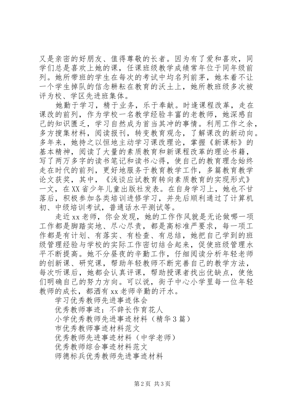 评优秀教师事迹材料_第2页