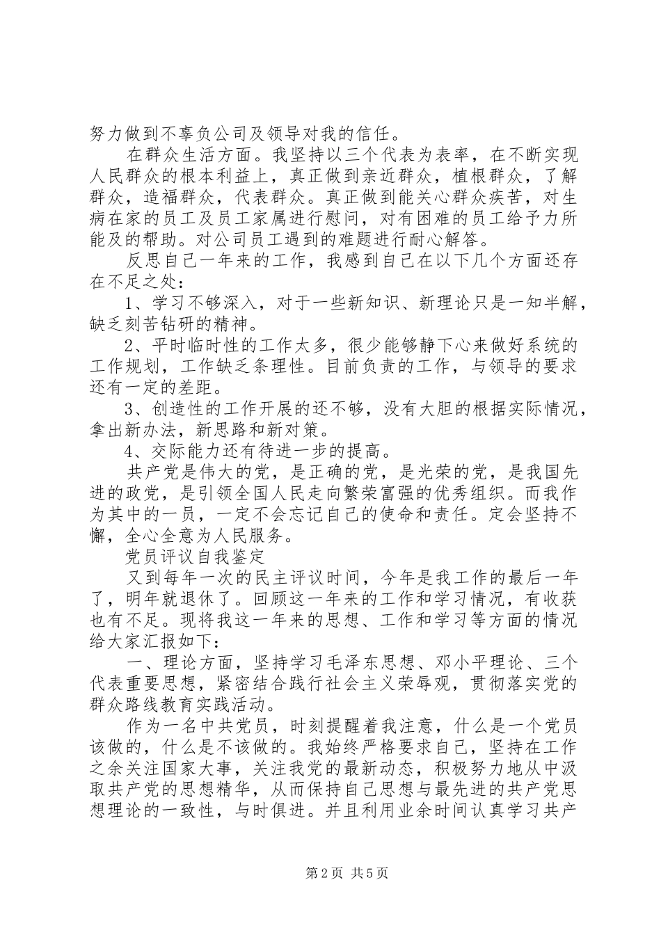 退休党员自我鉴定范文_第2页