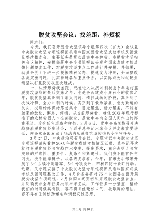 脱贫攻坚会议找差距，补短板