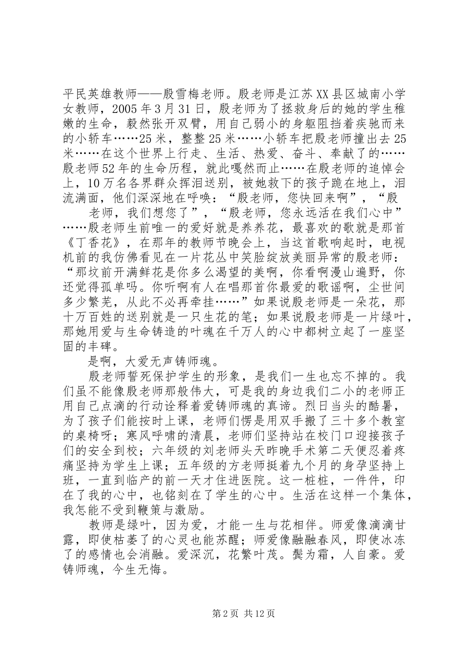 爱铸师魂演讲稿_第2页