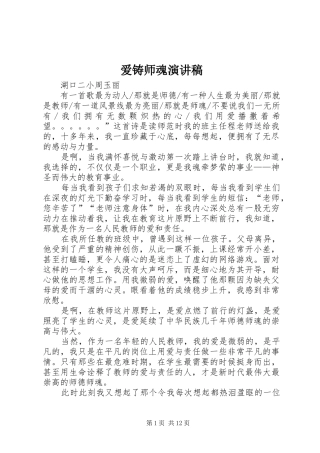 爱铸师魂演讲稿