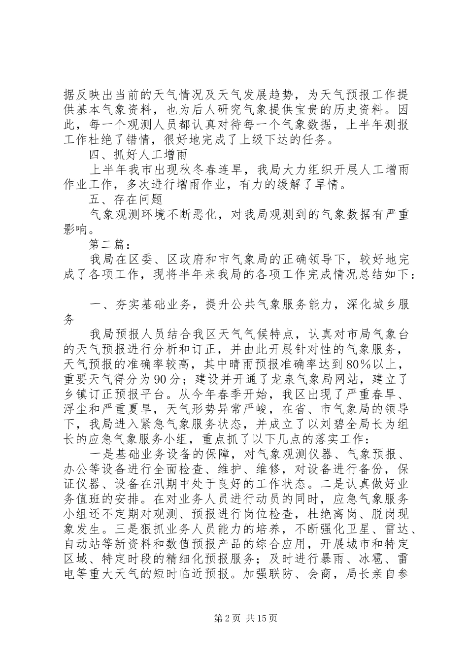 气象局上半年工作总结_第2页
