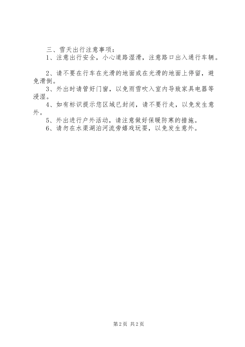 雪天如何安全出行_第2页