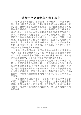 让红十字会旗飘扬在我们心中
