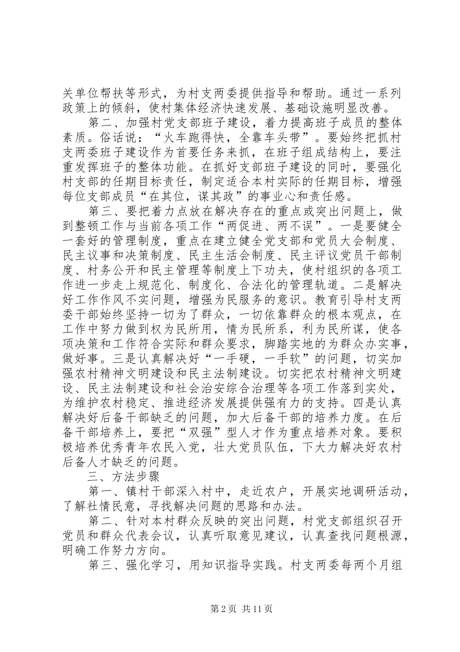 评星定级整改措施范文_第2页