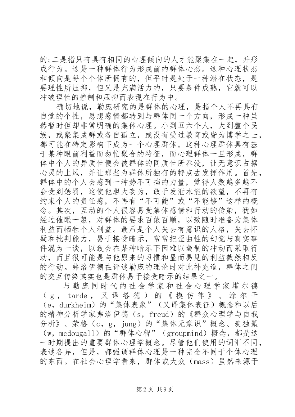 群体性事件的心态探究_第2页