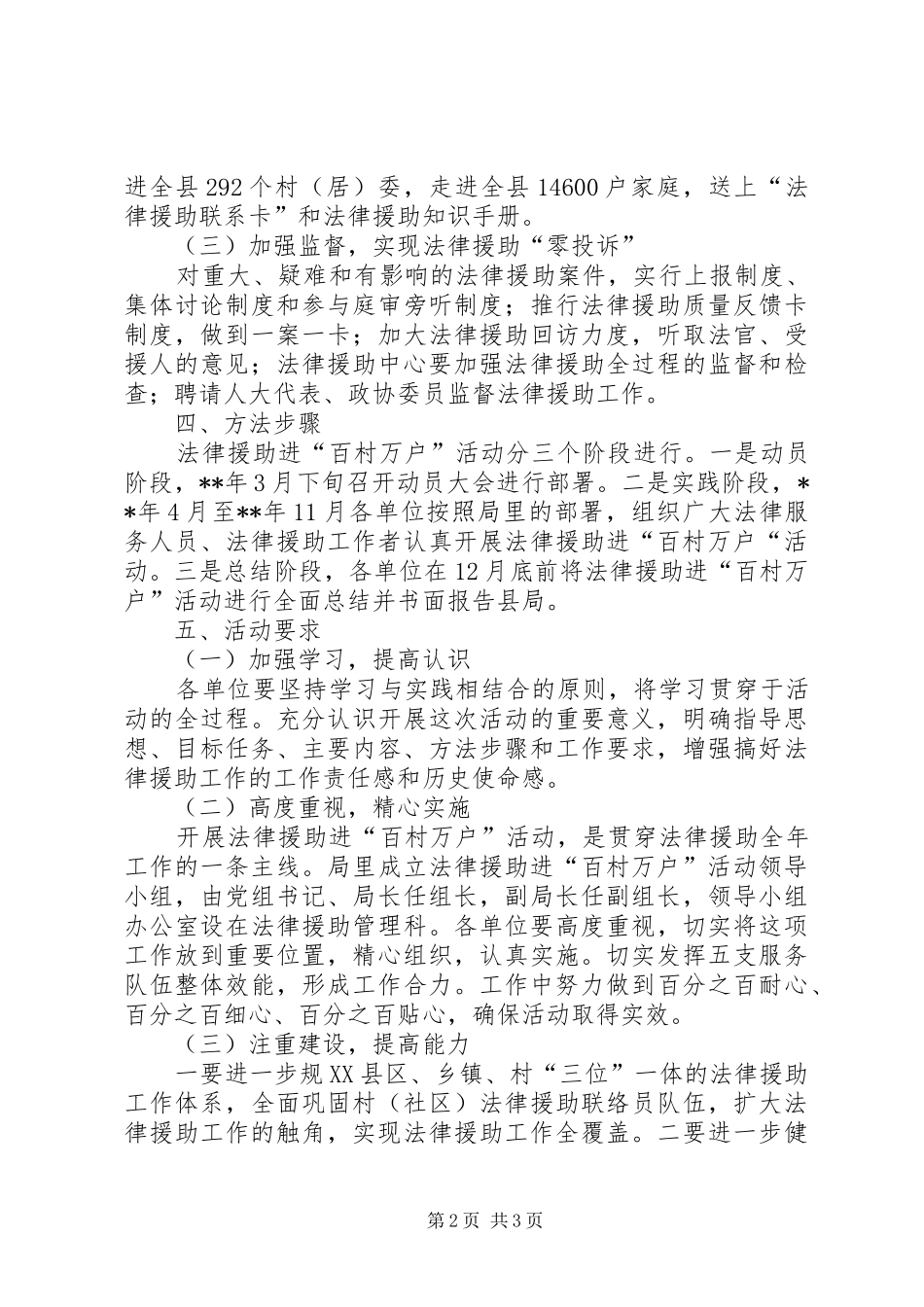 百村万户活动实施意见_第2页