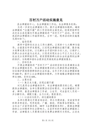 百村万户活动实施意见
