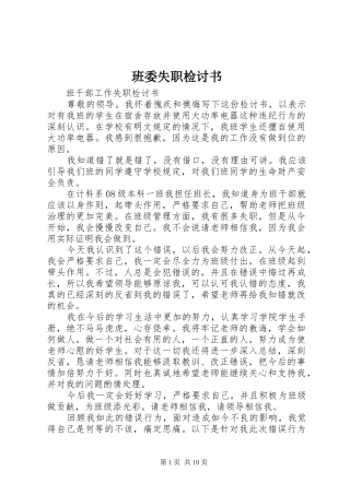 班委失职检讨书