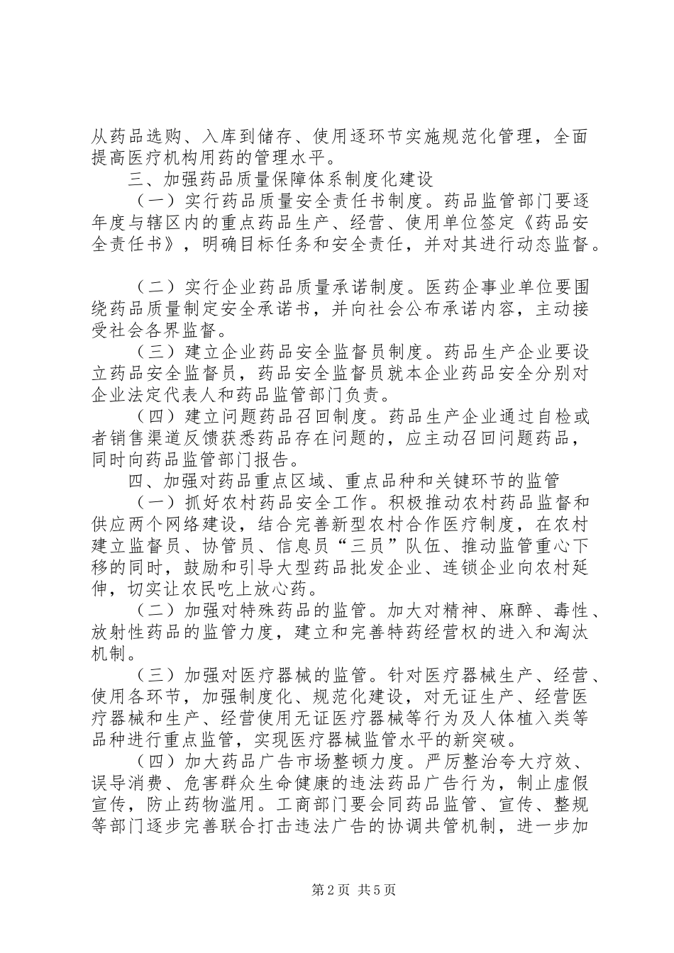 药产药品安全工作实施意见_第2页