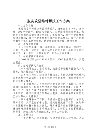 脱贫攻坚结对帮扶工作方案