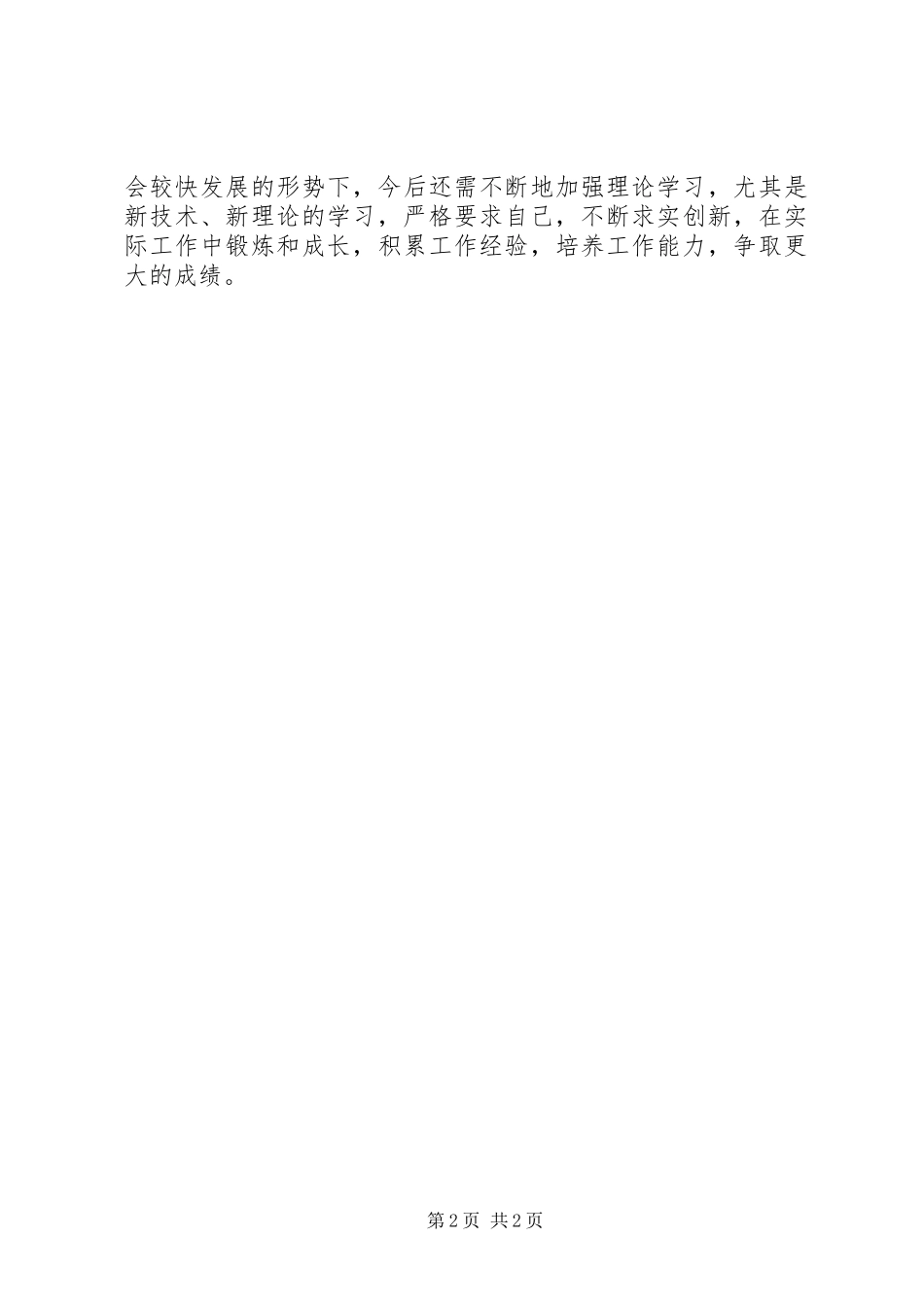 评职称自我鉴定范文_第2页