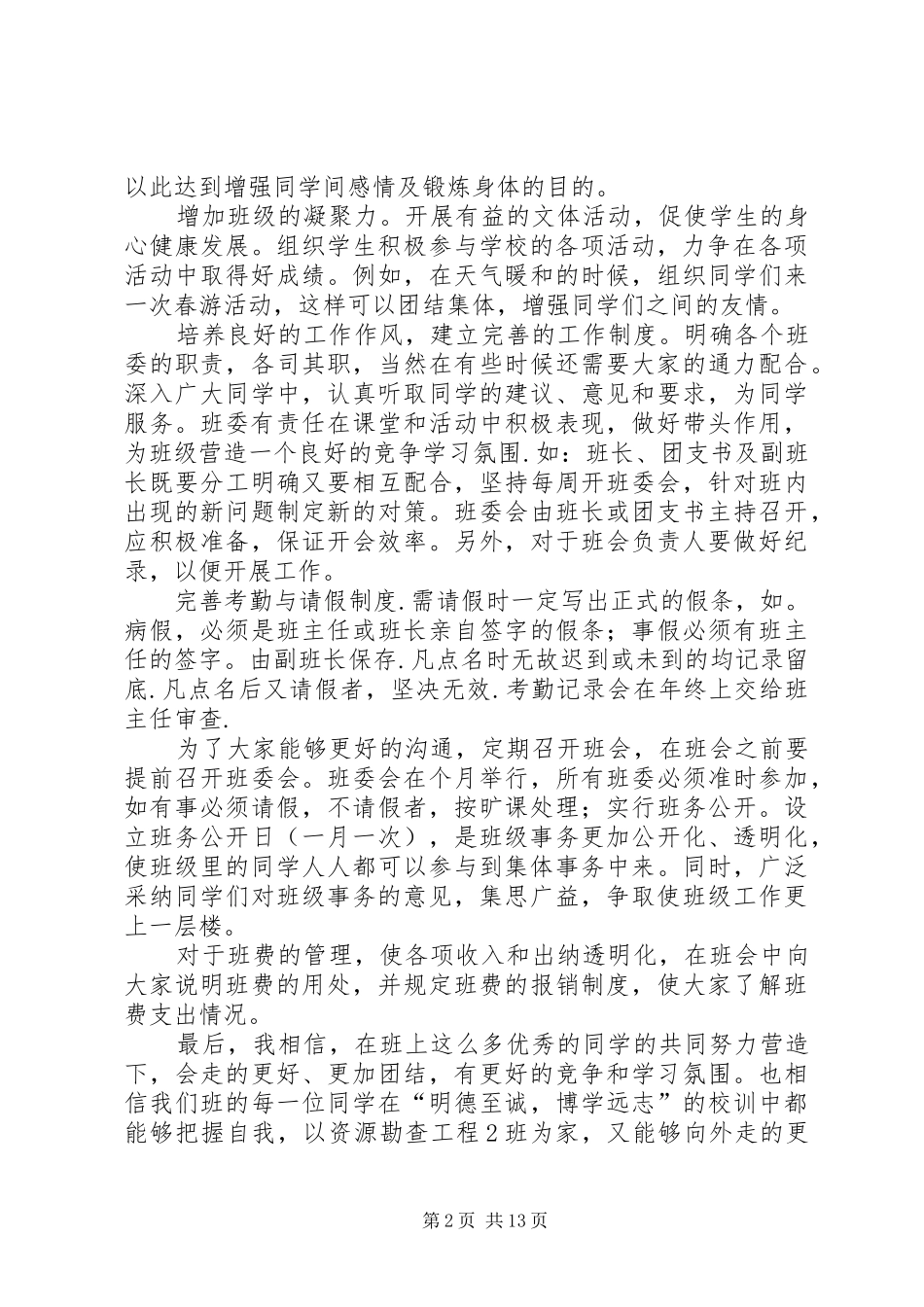 班委工作目标计划_第2页