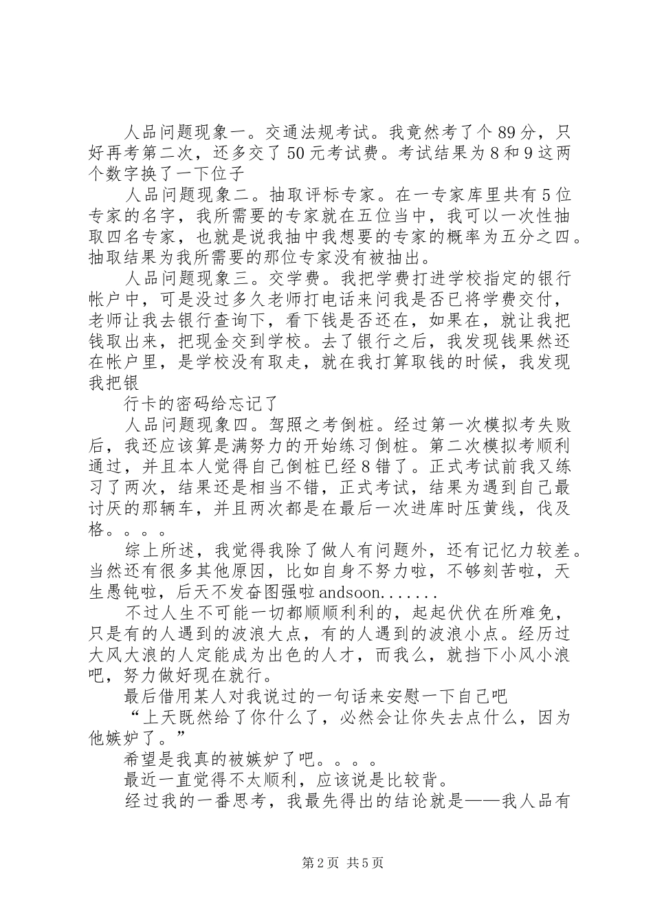 违反交通安全法的检讨书_第2页