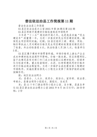 普法依法治县工作简报第期