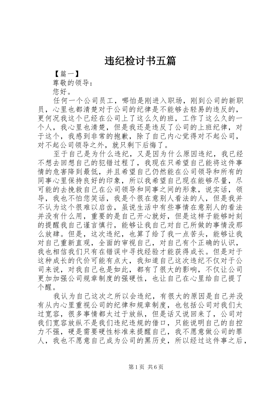 违纪检讨书五篇_第1页