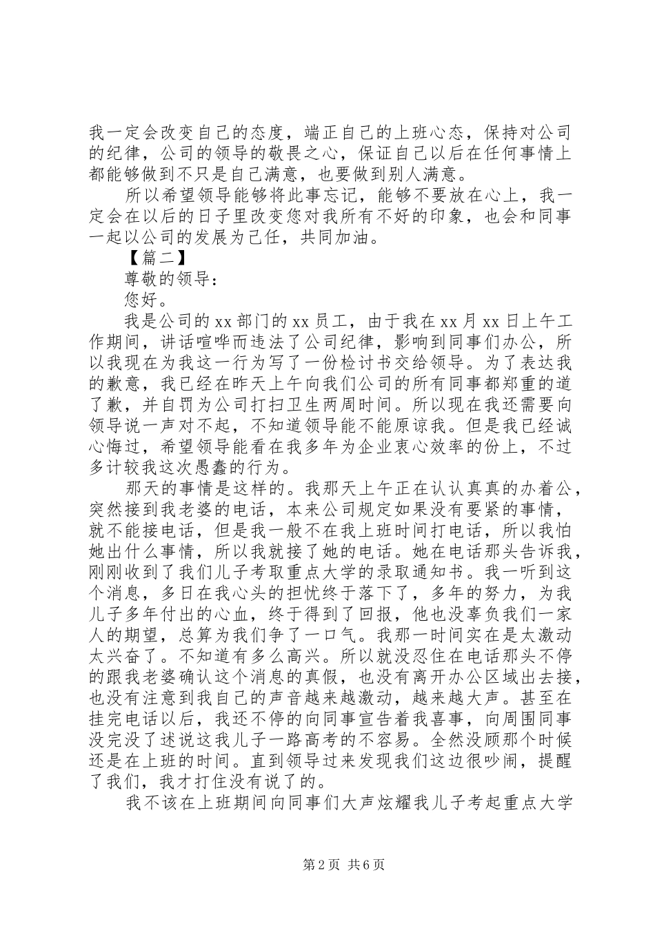 违纪检讨书五篇_第2页