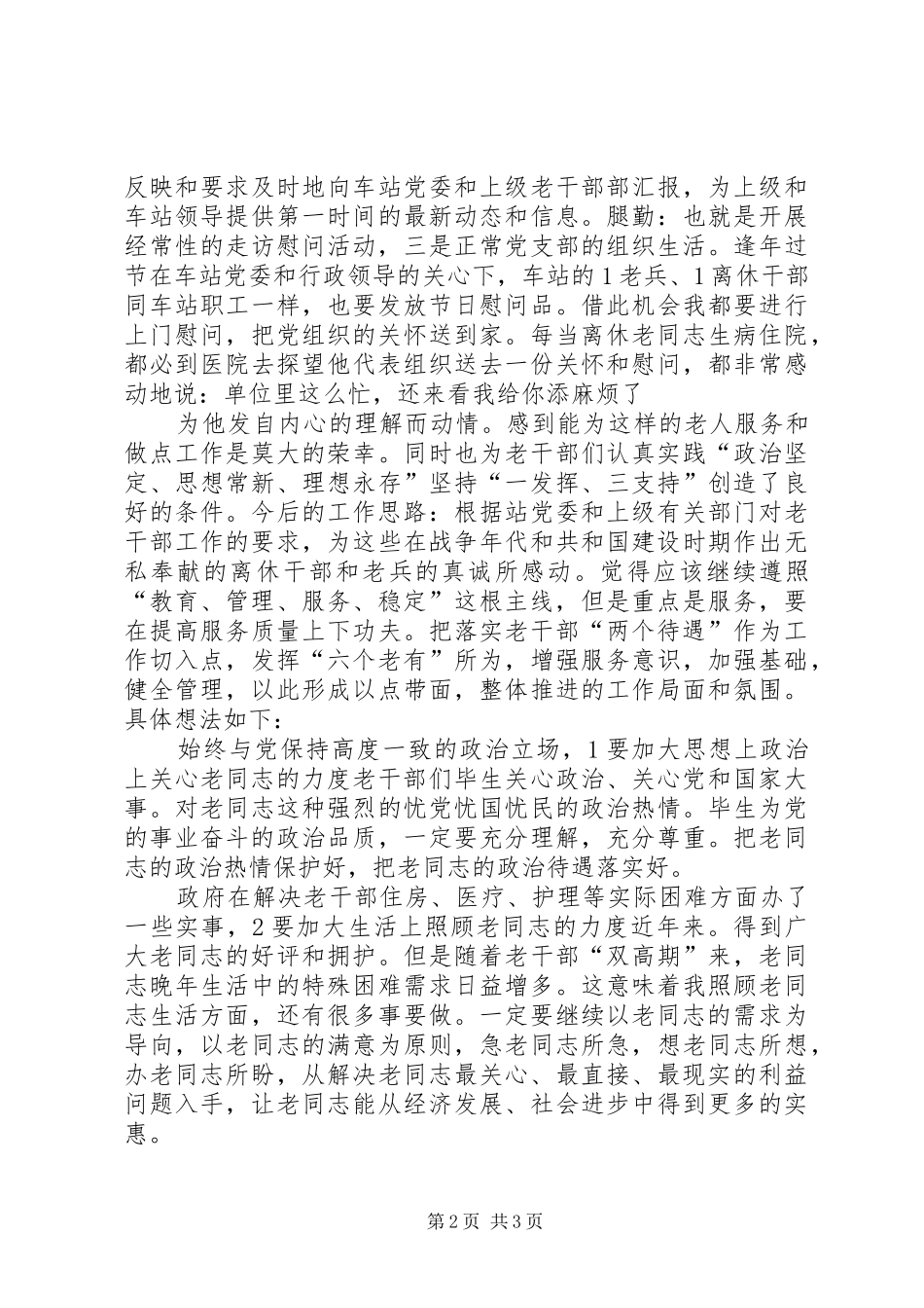 退休党员个人工作汇报_第2页