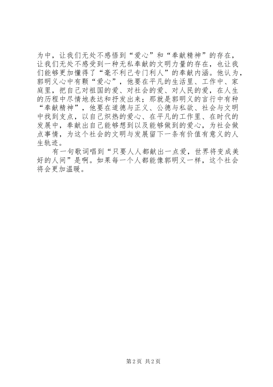 观“郭明义”有感_第2页