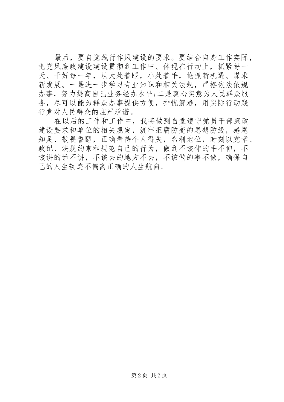 观永远在路上心得体会_第2页