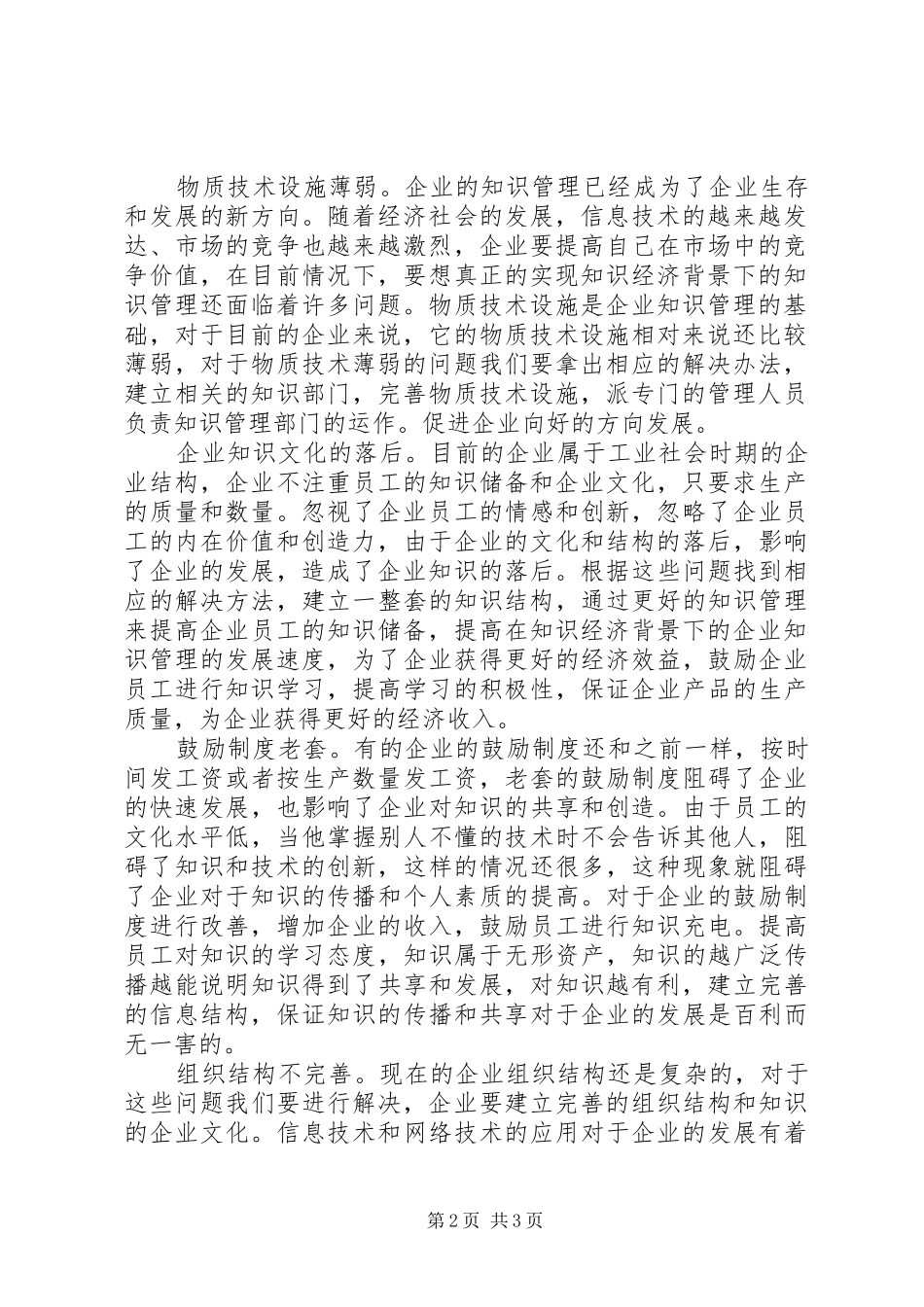 浅论知识经济环境下的工程项目管理_第2页